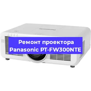 Ремонт проектора Panasonic PT-FW300NTE в Краснодаре